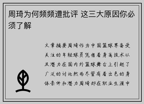 周琦为何频频遭批评 这三大原因你必须了解