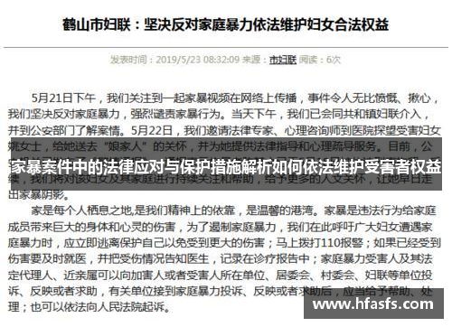 家暴案件中的法律应对与保护措施解析如何依法维护受害者权益