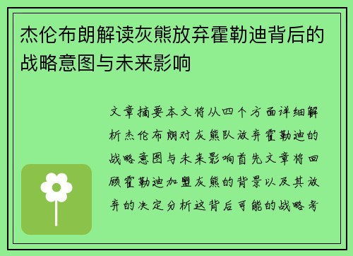 杰伦布朗解读灰熊放弃霍勒迪背后的战略意图与未来影响