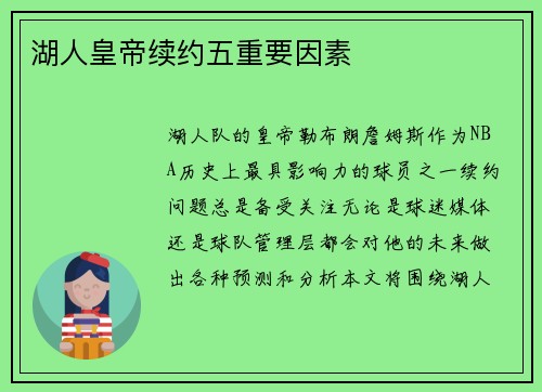 湖人皇帝续约五重要因素