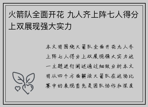 火箭队全面开花 九人齐上阵七人得分上双展现强大实力