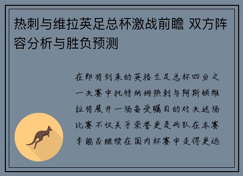 热刺与维拉英足总杯激战前瞻 双方阵容分析与胜负预测